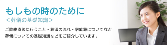 もしもの時のために